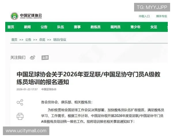 足协培训赋能基层青训教练提升